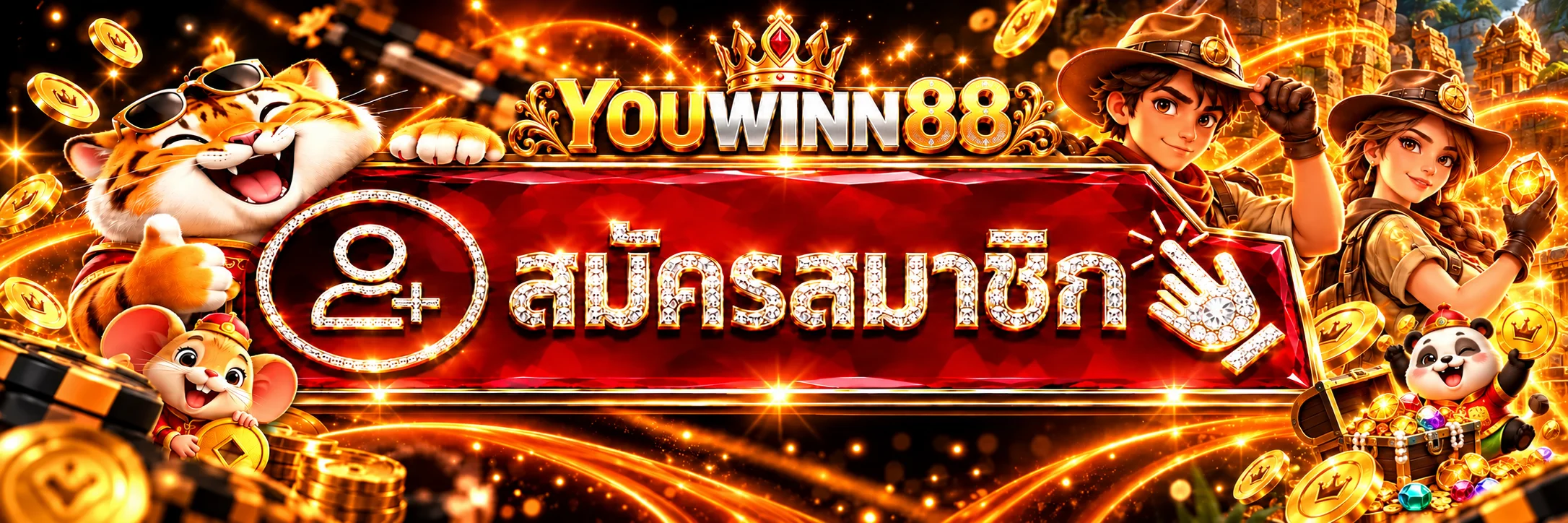 ทางเข้า YOUWINN88
